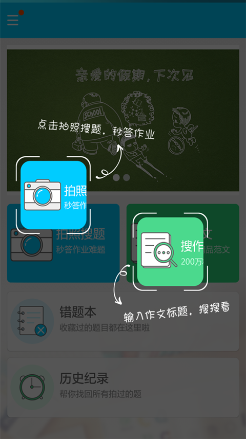 帮你搜作业作文软件