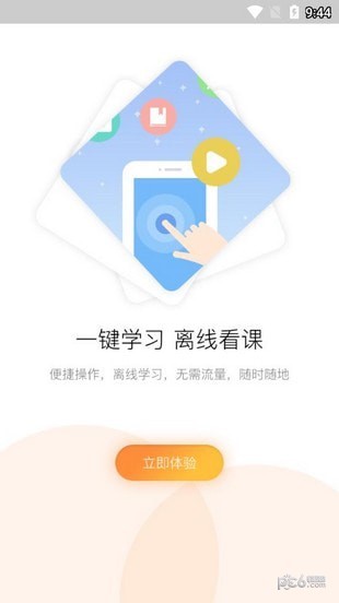 河南专技在线软件