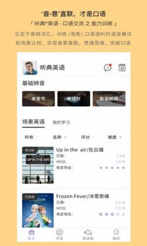 听典英语软件