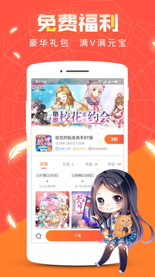 红果游戏盒软件