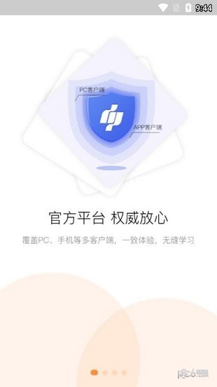 河南专技在线软件