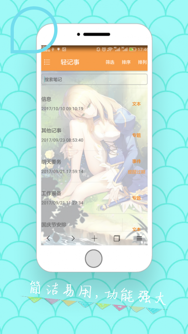 轻记事本软件