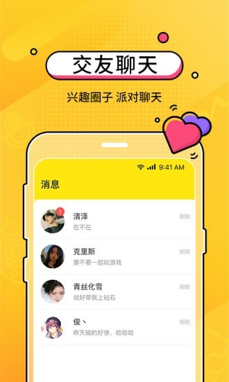 CM语音软件