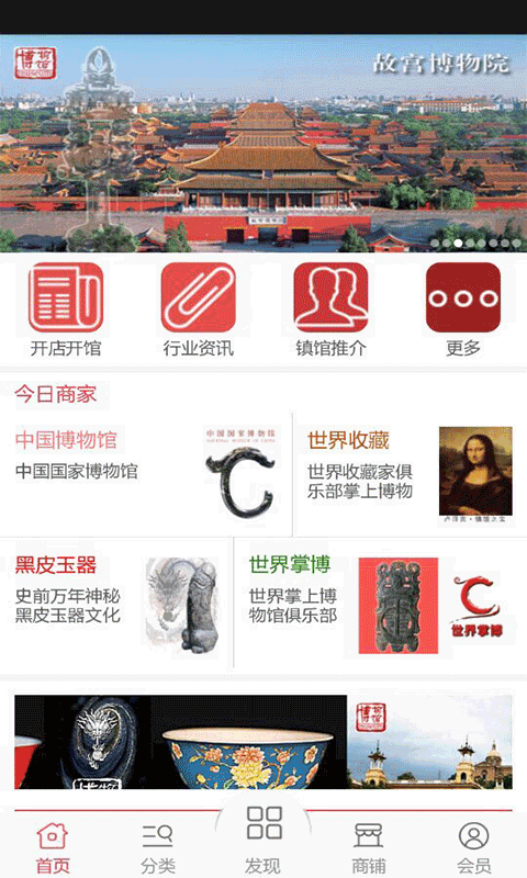 博物馆在移动软件