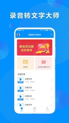 录音机专业助手软件
