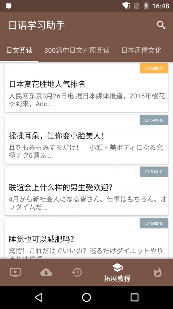 日语口袋单词书软件