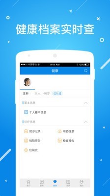 北京昌平健康云软件