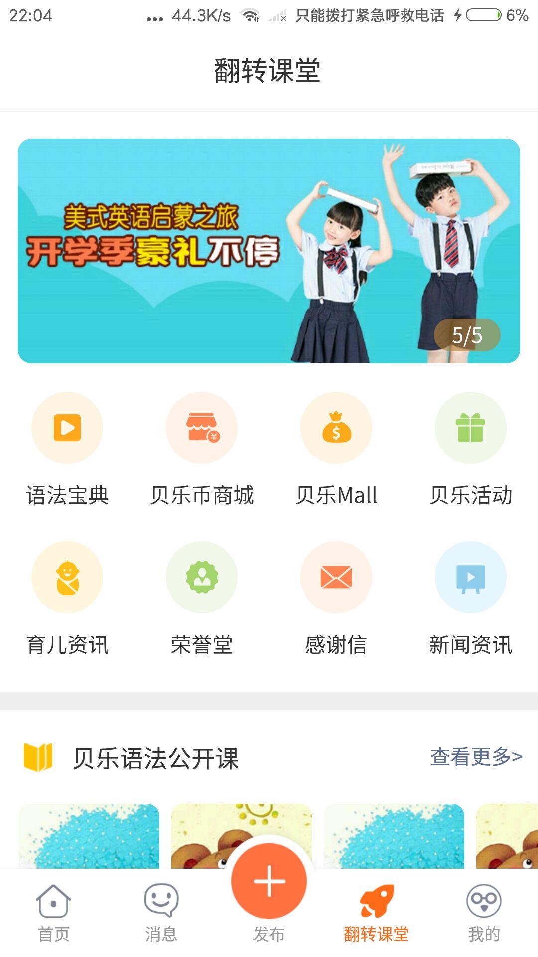 贝乐云教师端软件