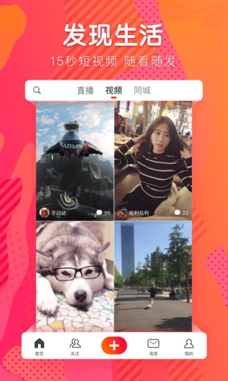 火山小视频软件