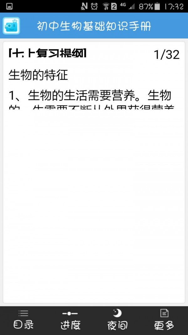 初中生同步课堂软件