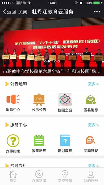 牡丹江教育云空间软件
