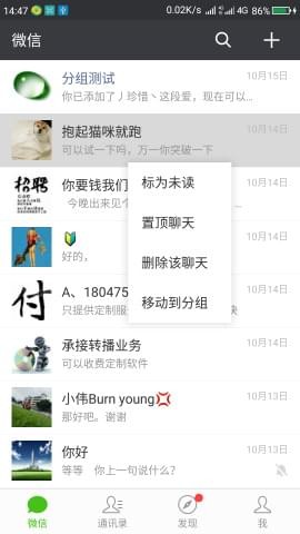 微信分组模块软件