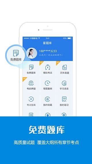 口腔助理医师考试星题库软件