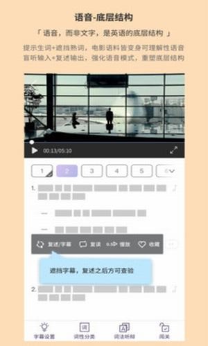 听典英语软件