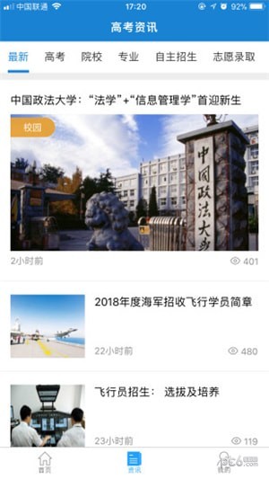 新高考助手软件