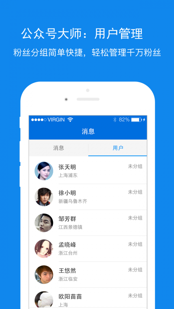 公众号数据助手软件