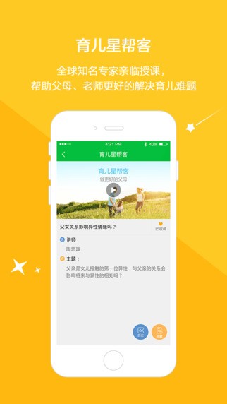 云宝贝家长版软件