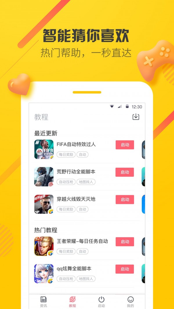 爱游软件