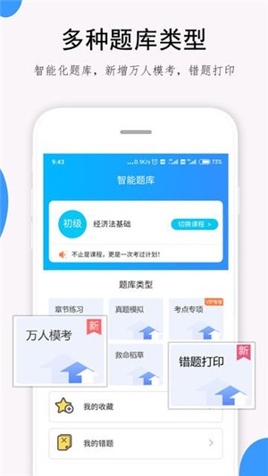 救命稻草题库软件