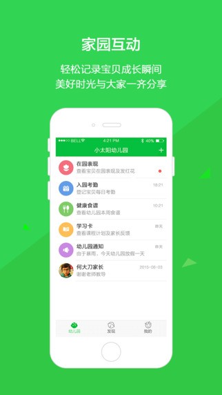 云宝贝家长版软件