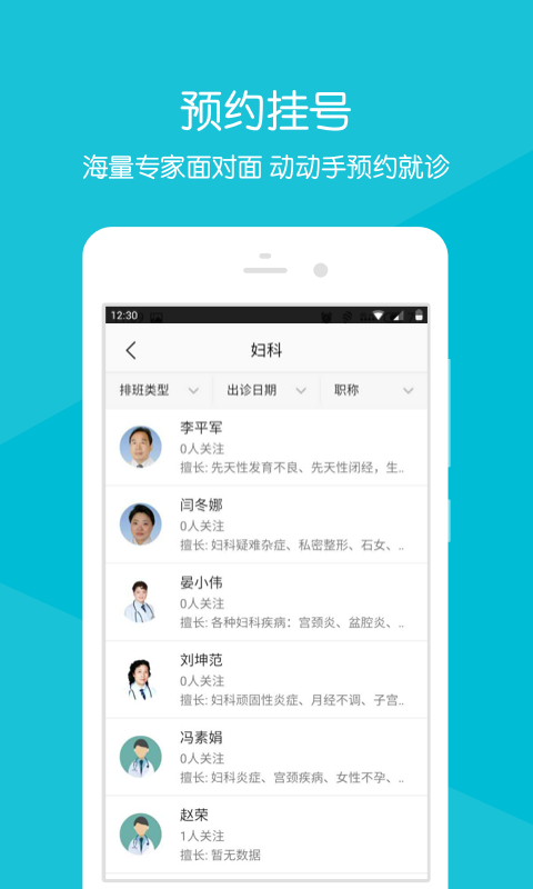 上海虹桥医院软件