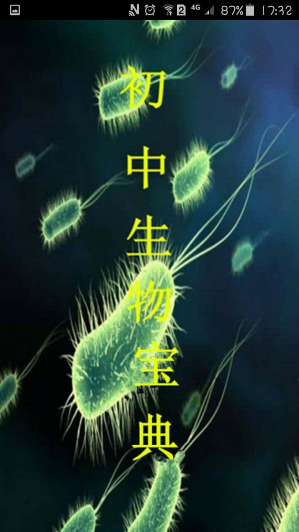初中生同步课堂软件