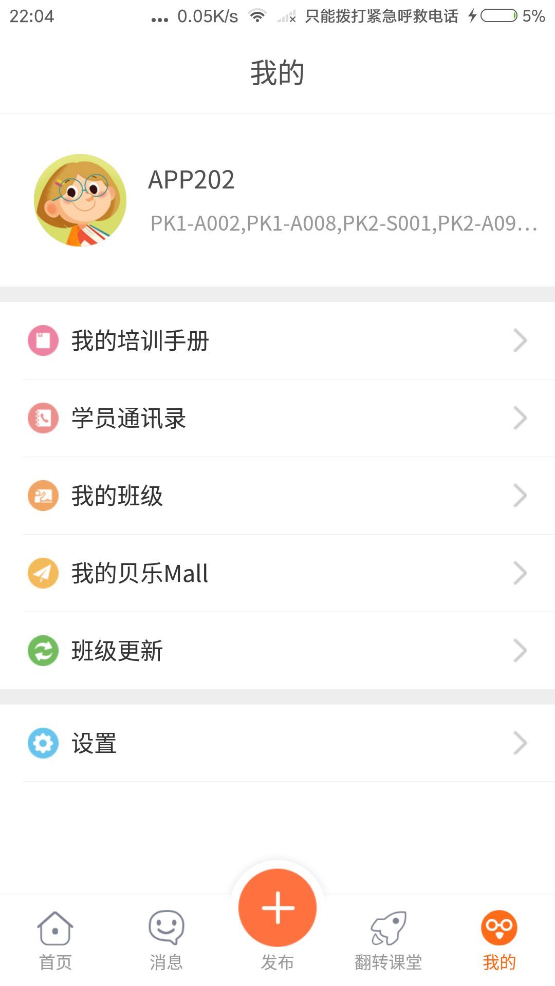 贝乐云教师端软件