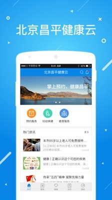 北京昌平健康云软件