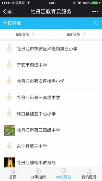 牡丹江教育云空间软件