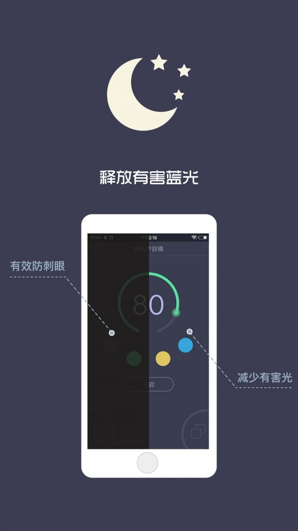 夜间护眼宝软件