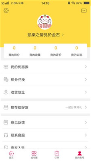 幸福宜居软件