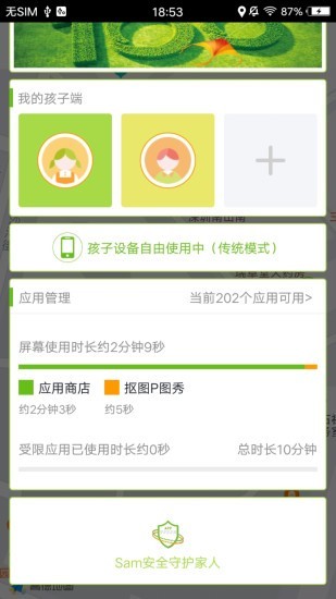 安全守护家人软件