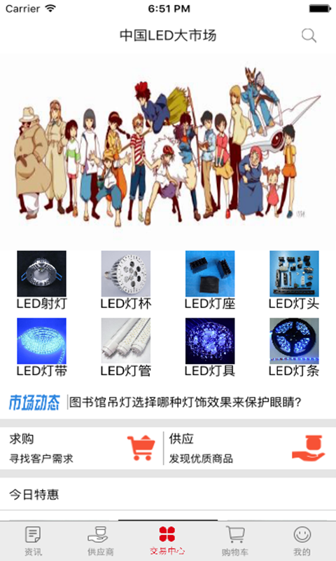 中国LED大市场软件