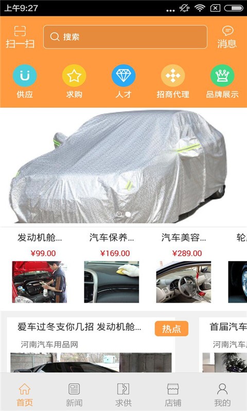 河南汽车票软件