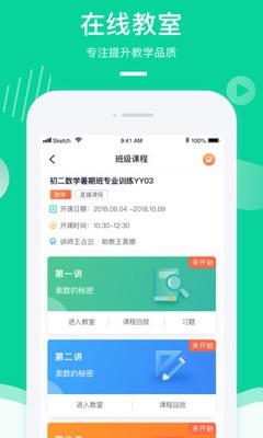 Apa直播教室软件