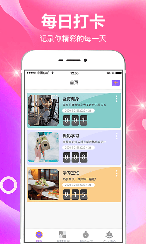小日常万年历软件
