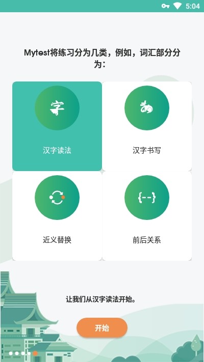 MyTherapy软件
