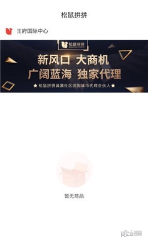 松鼠拼拼软件