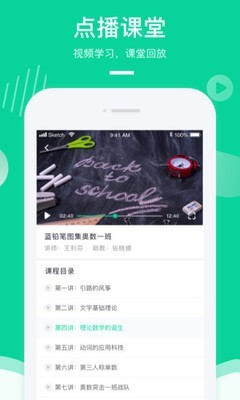 Apa直播教室软件