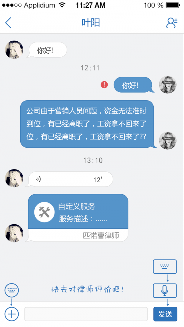 匹诺曹律师软件