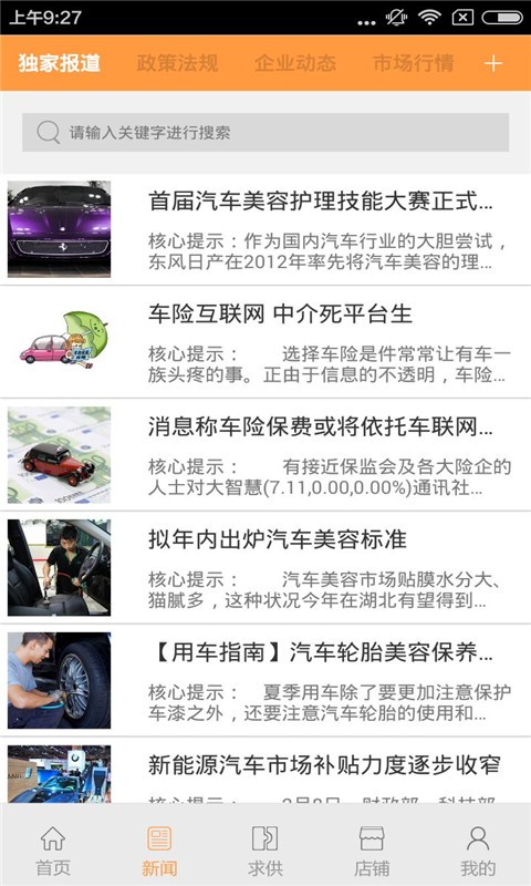 河南汽车票软件
