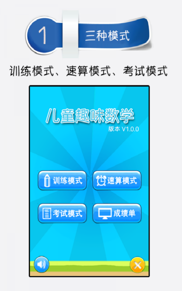 趣味数字幼儿数学启蒙软件