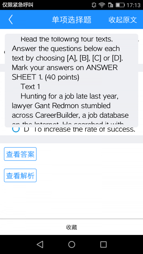 专升本英语宝典软件