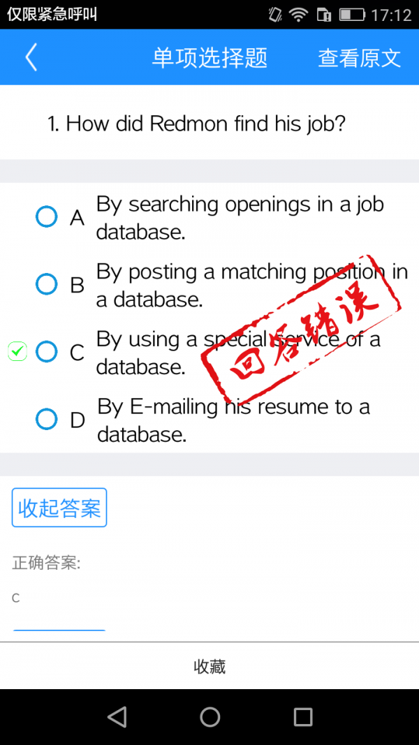 专升本英语宝典软件