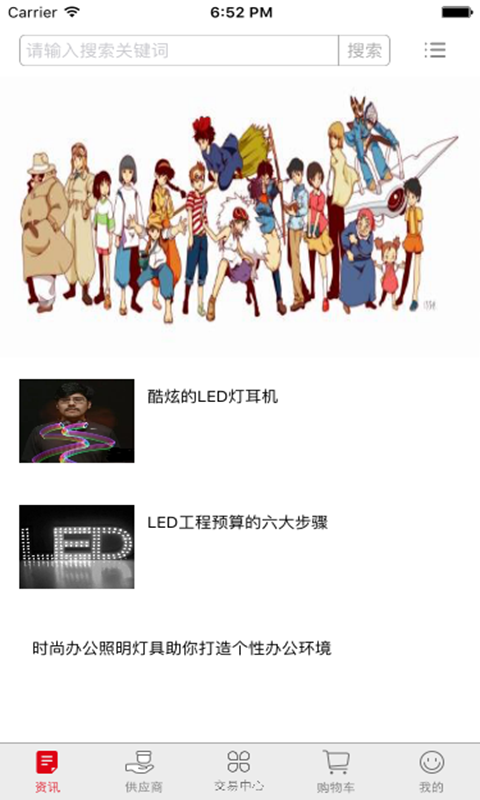 中国LED大市场软件