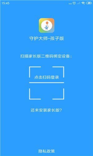 守护大师孩子版软件