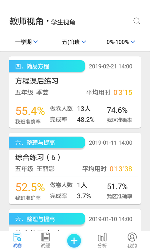 专课专练学生端软件