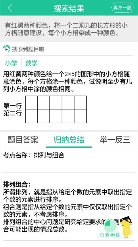 作业学习帮软件