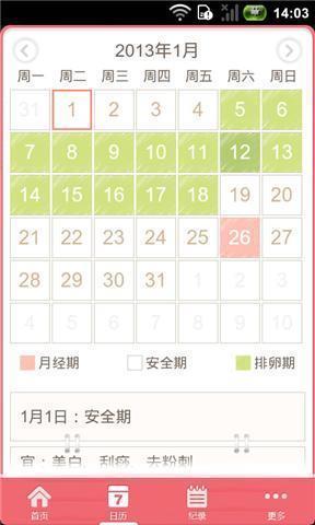 经期管家软件