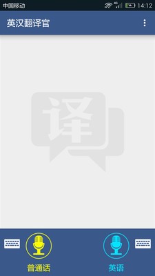 中英互译软件